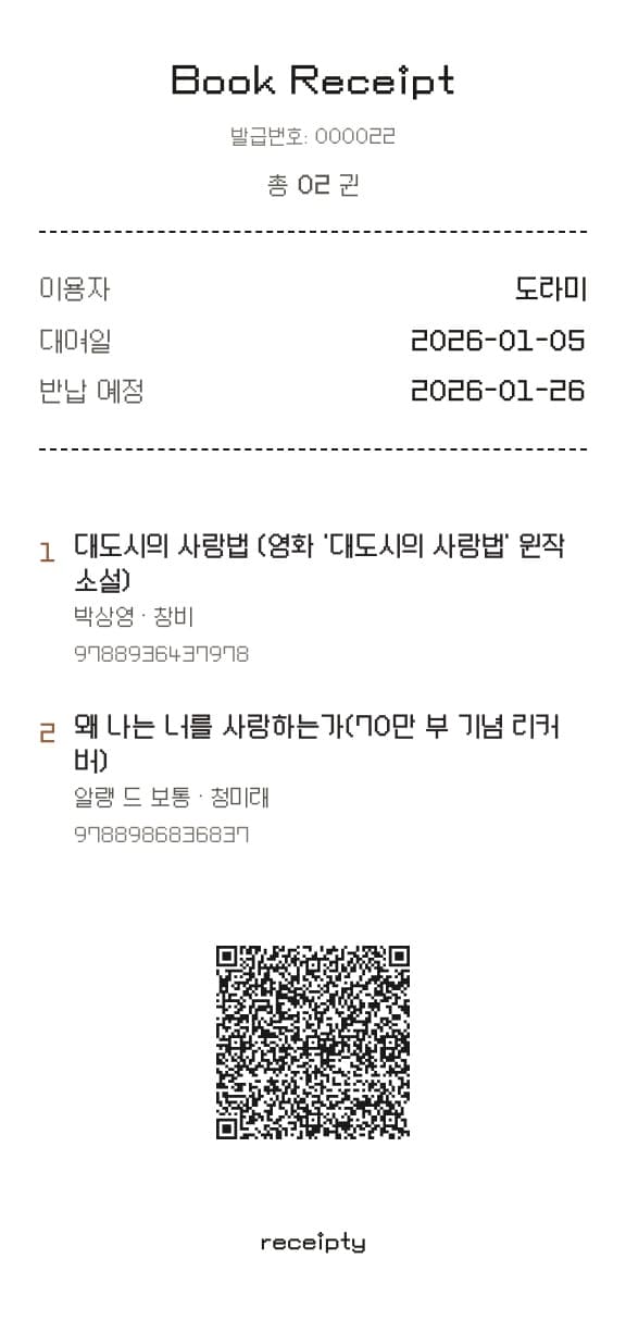 도서 영수증 예시