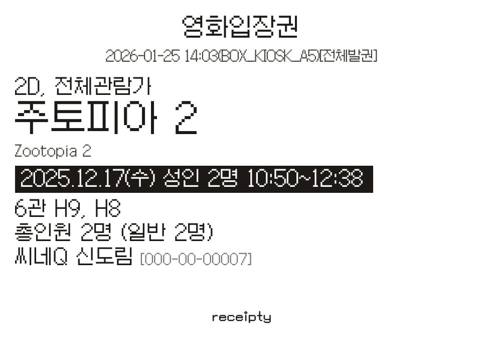 미니 영수증 예시