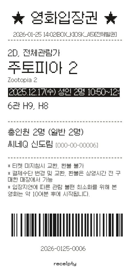 영화 영수증 예시